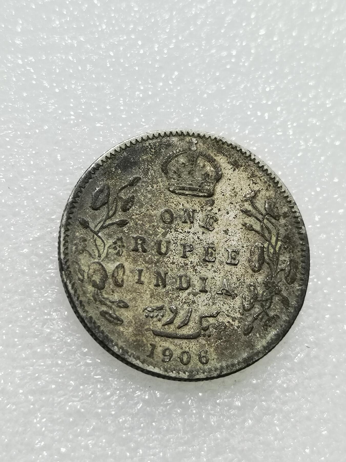 天下钱庄专场欢迎参拍 爱德华七世印度卢比
