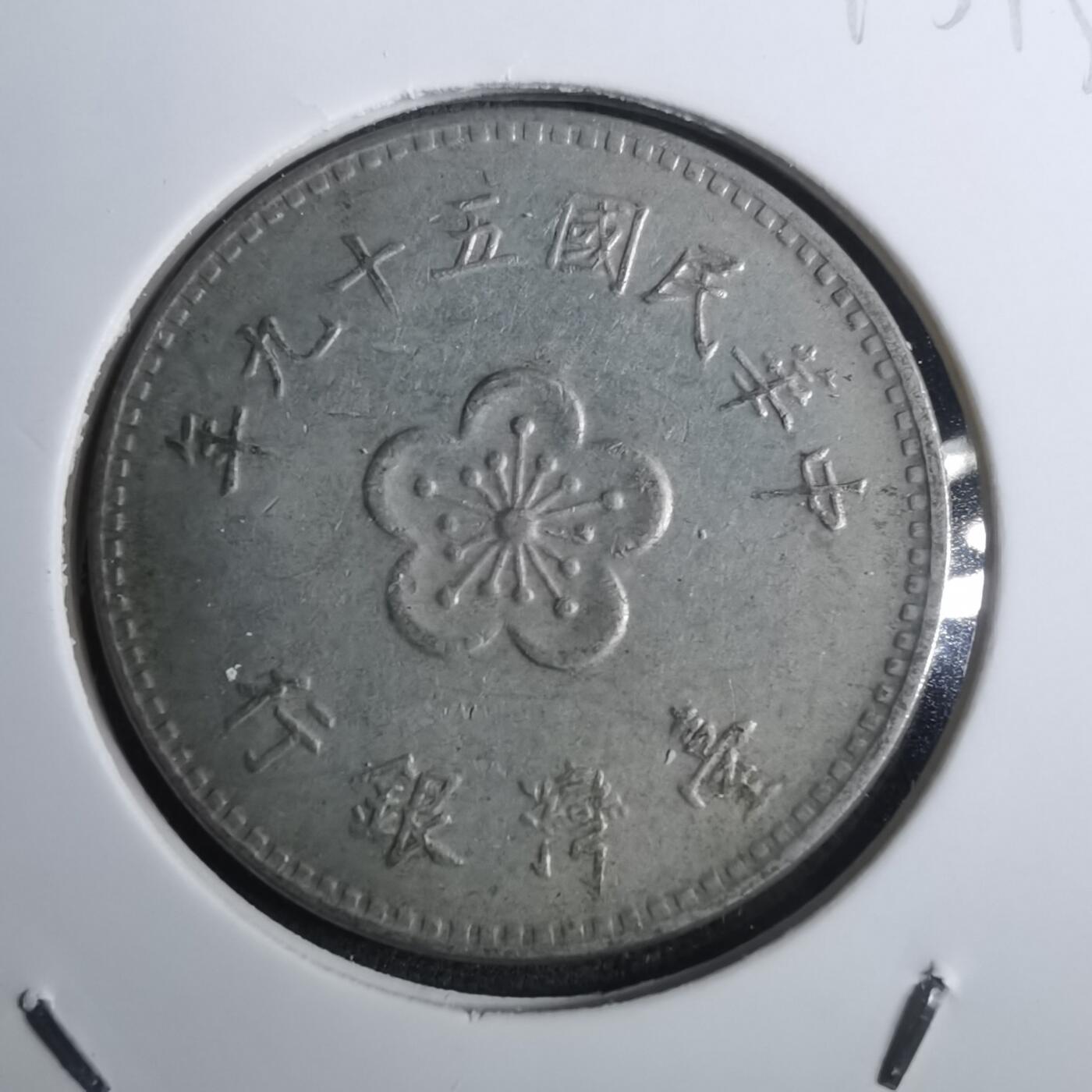 沼泽如烟--第843场 民国五十九年一元