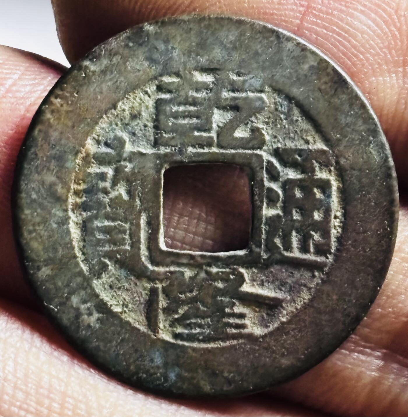 文馨钱币收藏第 272 场， 长期接收代拍品