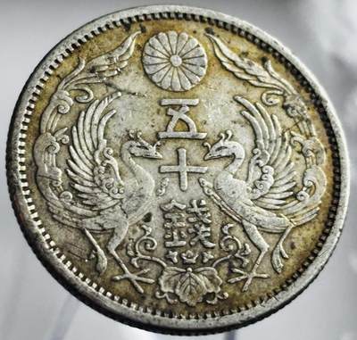 文馨钱币收藏第 272 场， 长期接收代拍品 - 流通好品日本大正十一年双凤五十钱银币 720 银