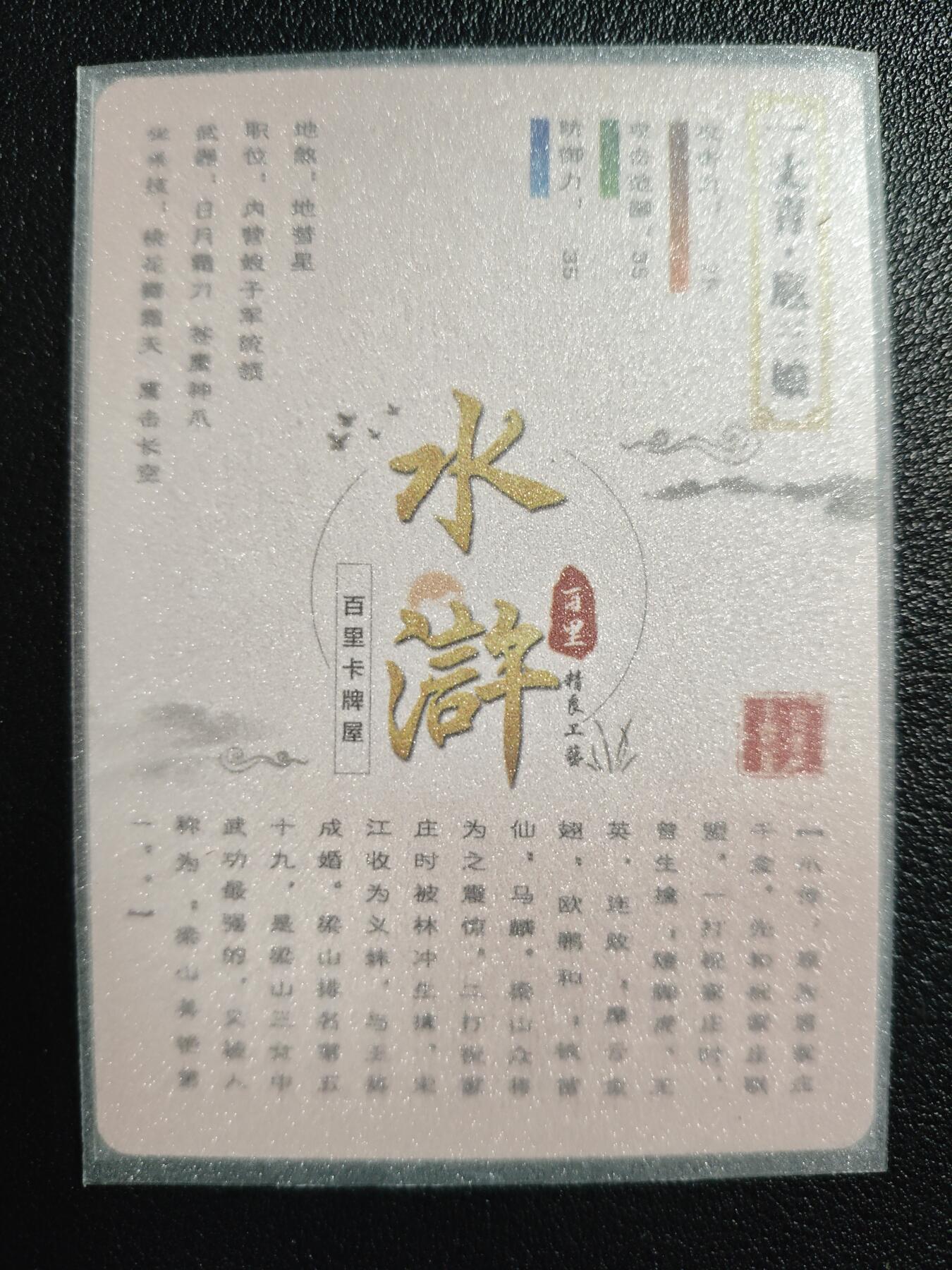 天玑星卡拍第124期《9.22周一截拍》持续收拍收评中 满赠卡需备注 百里卡牌 水浒 一丈青·扈三娘 粗闪