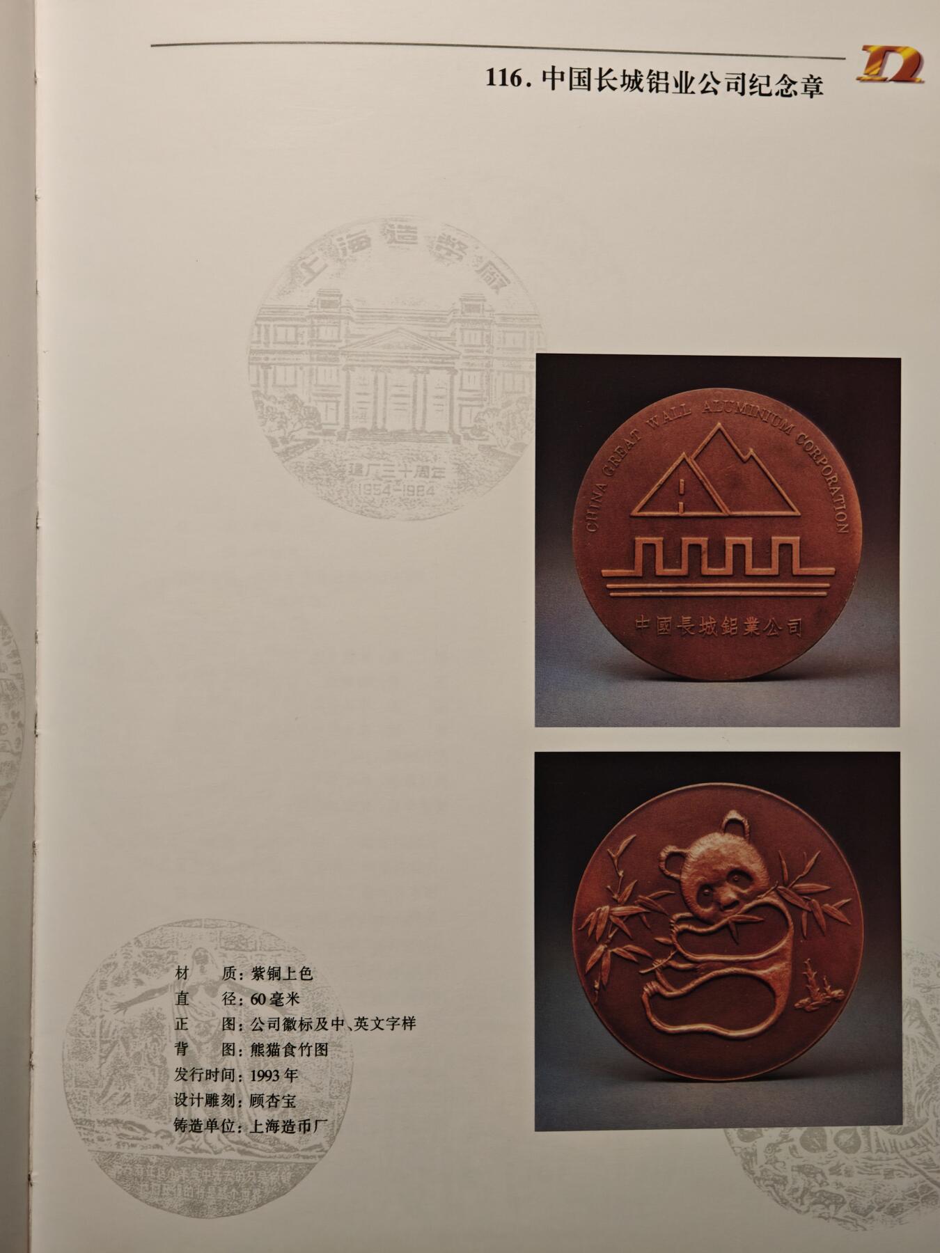 【德藏】世界币章拍卖第147期（拍品征集中~欢迎藏友联系） 97新 硬壳精装 中国当代大铜章 囊括众多国内发行铜章介绍 全彩铜板纸印刷 全书约208页