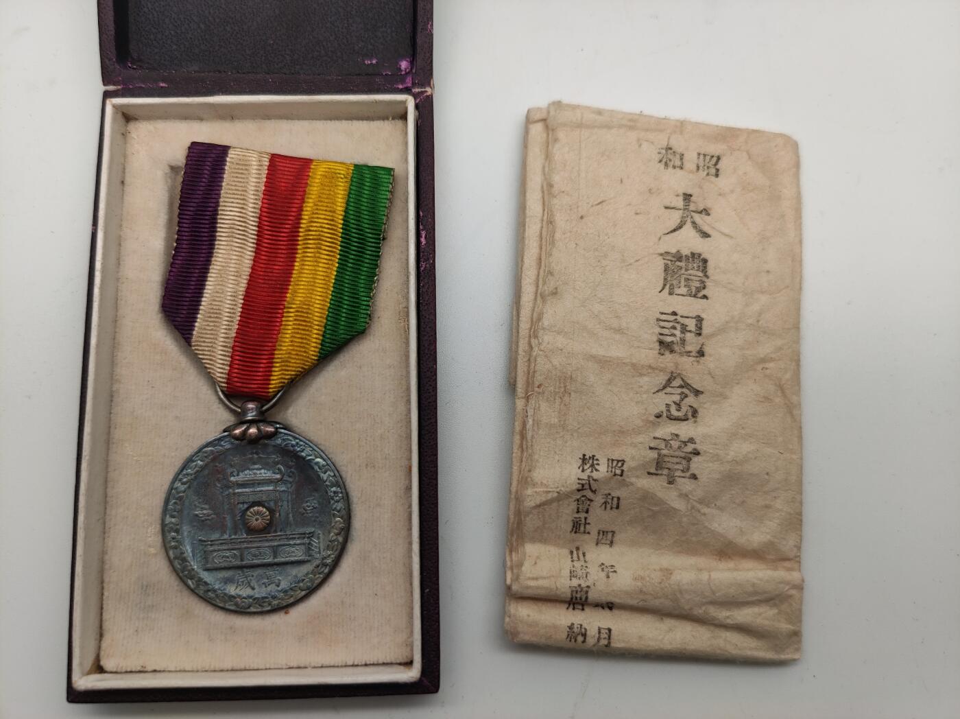 徽章杂项专场 昭和大礼纪念章带原装纸 银质章体