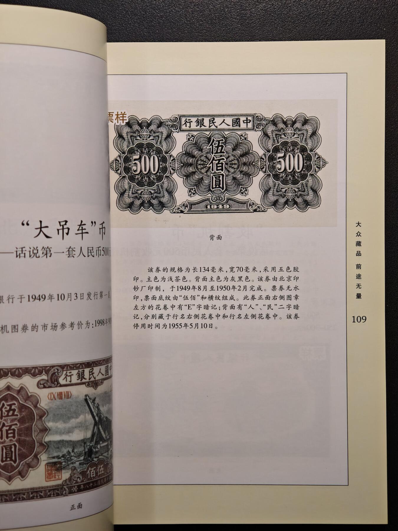 【德藏】世界币章拍卖第147期（拍品征集中~欢迎藏友联系） 97新 趣话人民币 全彩铜板纸印刷 全书约357页