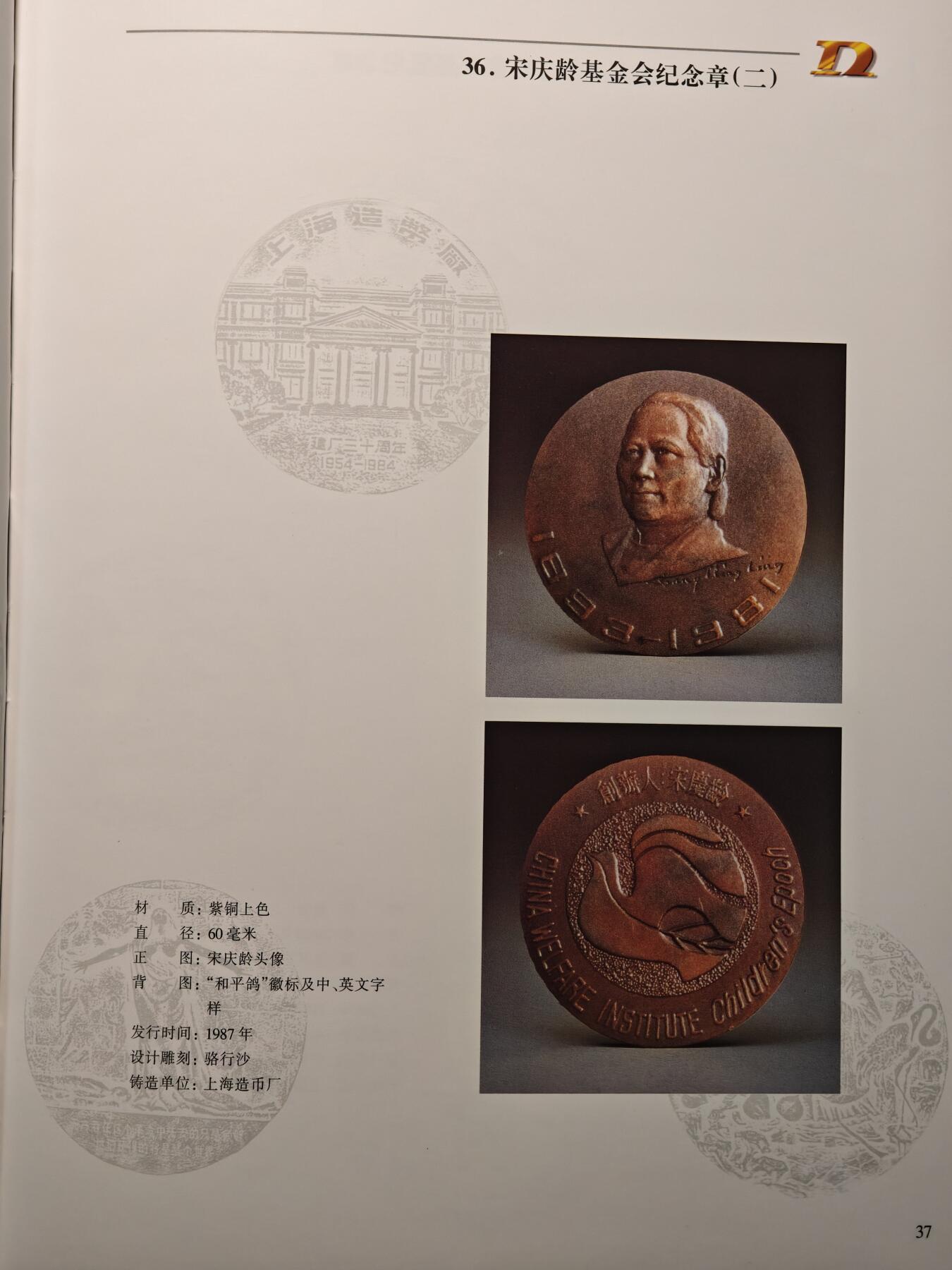 【德藏】世界币章拍卖第147期（拍品征集中~欢迎藏友联系） 97新 硬壳精装 中国当代大铜章 囊括众多国内发行铜章介绍 全彩铜板纸印刷 全书约208页