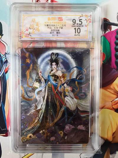 阳大大卡牌拍卖第72期（持续收拍品，周五晚上九点截拍，进群福利早知道） - 【亲签卡】山河潮玩 华夏惊鸿录之十二生肖 子鼠 亲签 画师:青朴 限编02/16