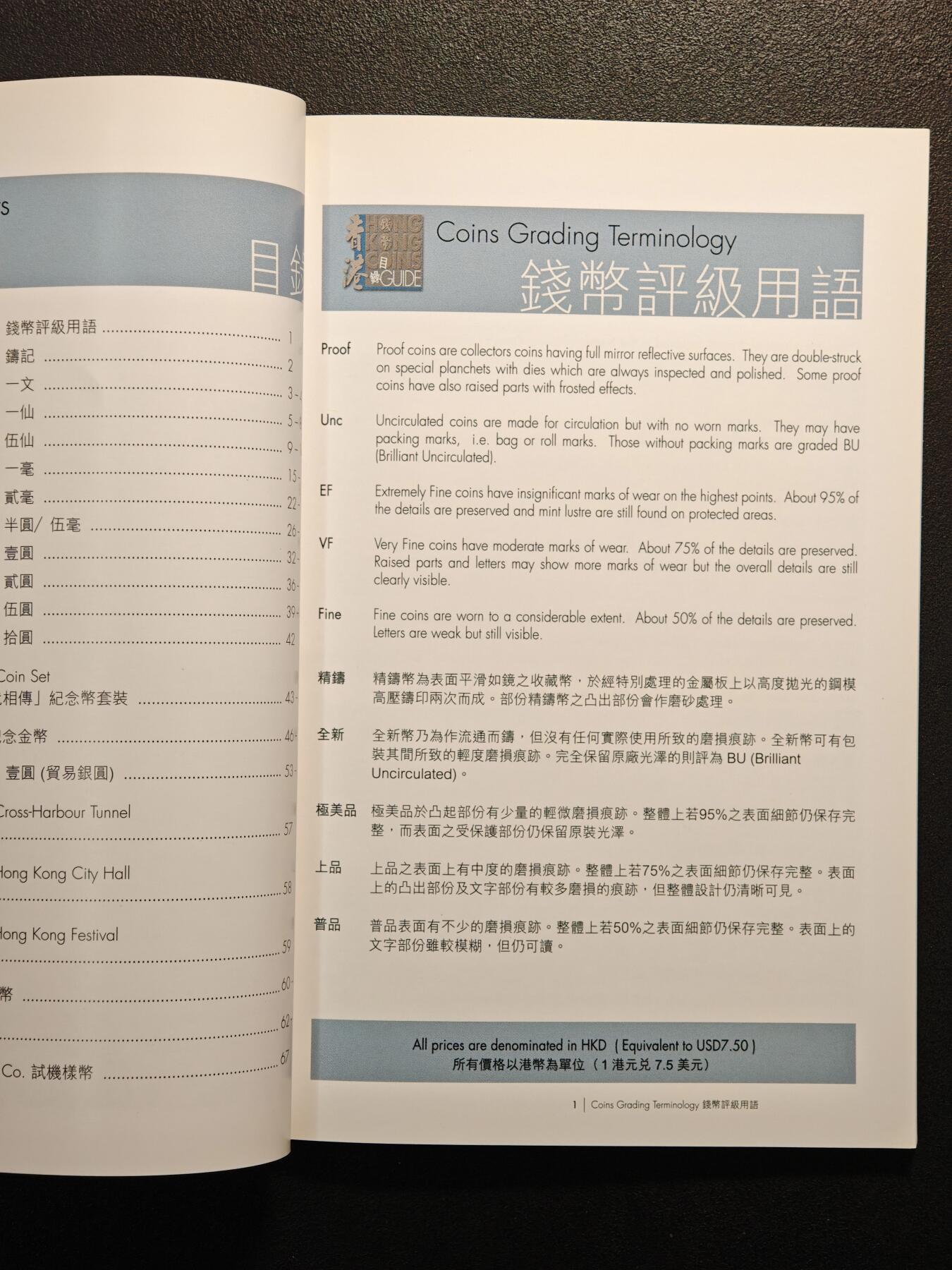 【德藏】世界币章拍卖第147期（拍品征集中~欢迎藏友联系） 97新 2008版 香港钱币目录 全彩铜板纸印刷 全书约67页