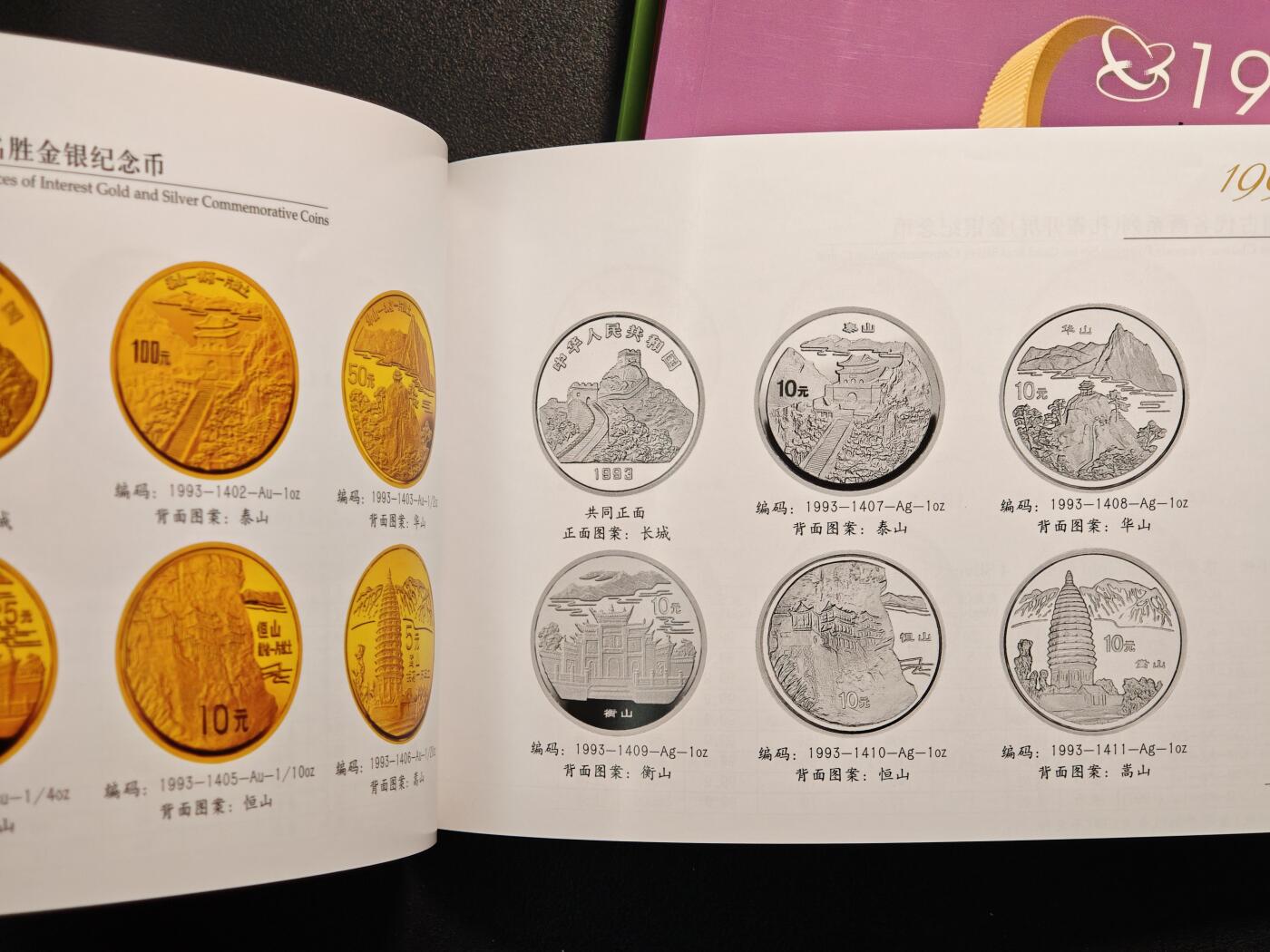 【德藏】世界币章拍卖第147期（拍品征集中~欢迎藏友联系） 97新 1979-2009 中国贵金属钱币图录 全套7本 金币总公司编撰 全彩铜板纸印刷 总共约735页