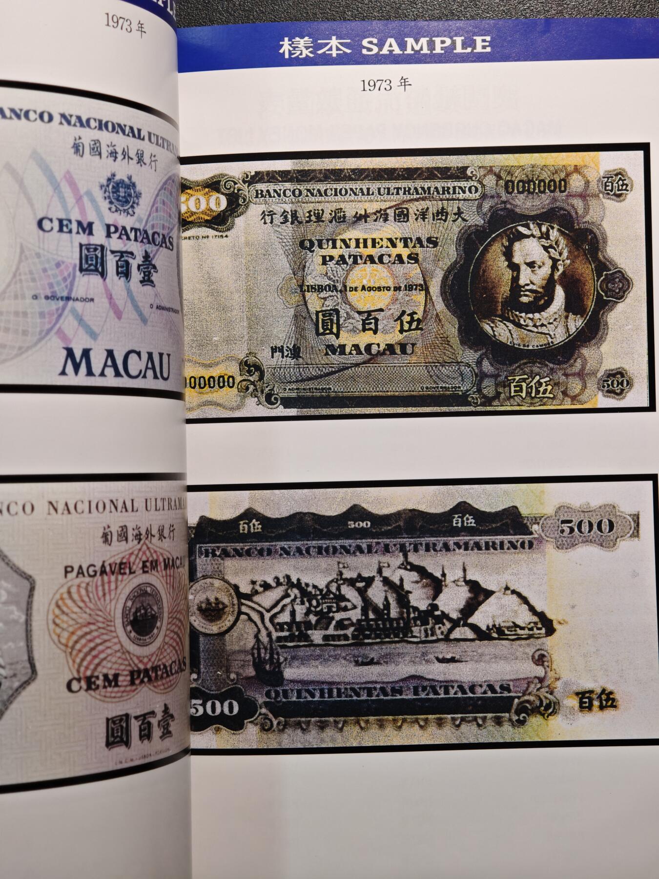 【德藏】世界币章拍卖第147期（拍品征集中~欢迎藏友联系） 97新 澳门货币图录 全彩铜板纸印刷 全书约133页