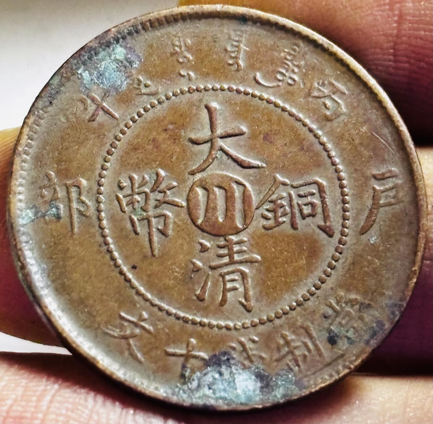 文馨钱币收藏第 272 场， 长期接收代拍品