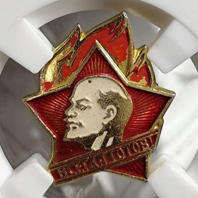 希腊罗马丝路打制币化石【中外钱币放漏】专场！陆小鱼的钱币仓，限时拍卖第079场 - 苏联 列宁纪念章