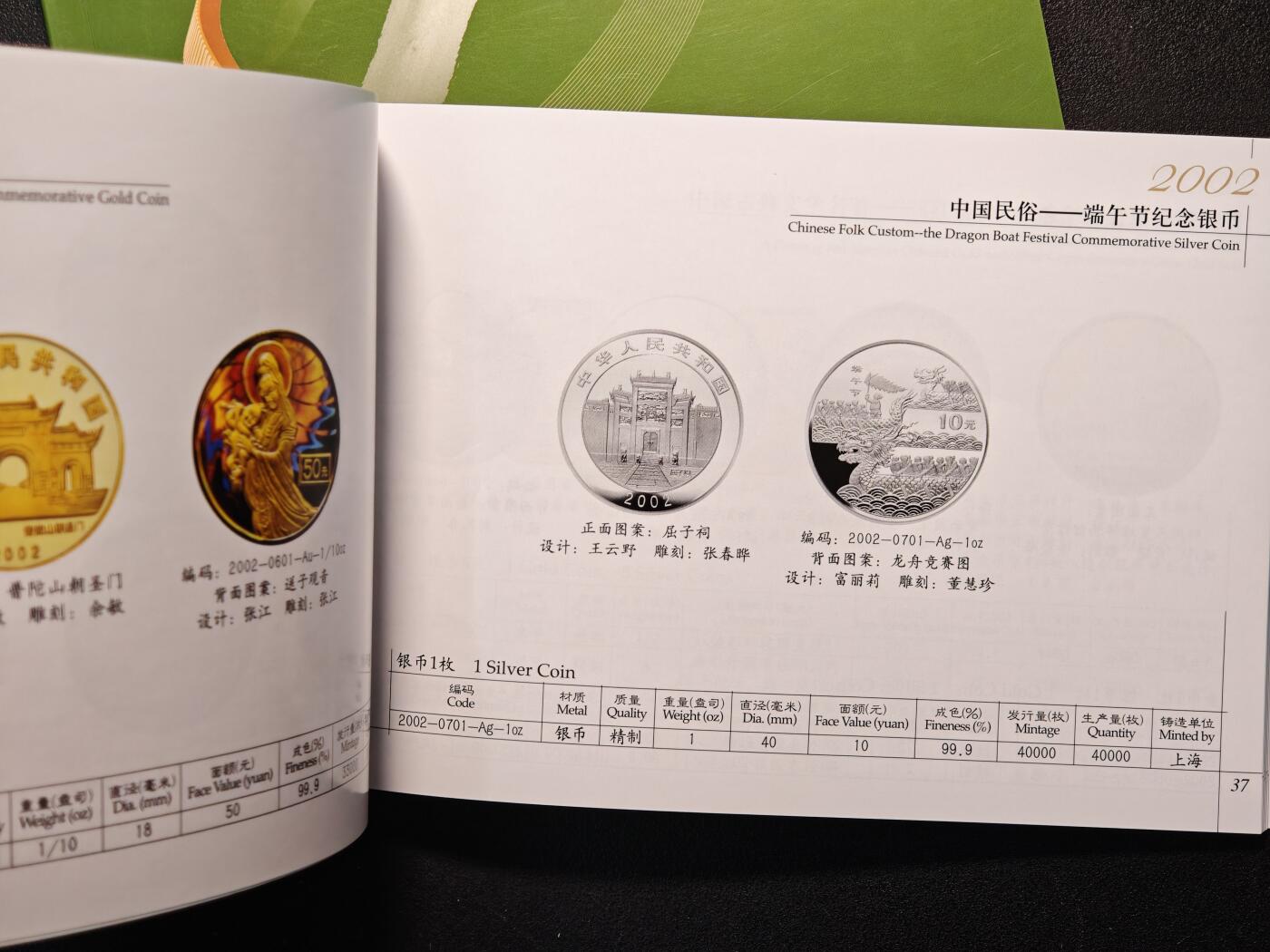 【德藏】世界币章拍卖第147期（拍品征集中~欢迎藏友联系） 97新 1979-2009 中国贵金属钱币图录 全套7本 金币总公司编撰 全彩铜板纸印刷 总共约735页