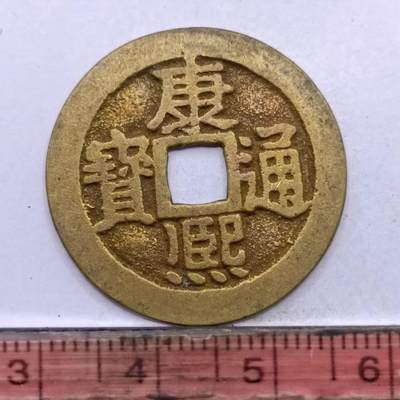 【淘币小摊】限时拍第七百四十七拍  老铜币场 满百包邮可预留两周  周一统一发货  - 清 康熙通宝背宁
