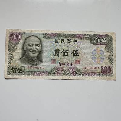 🌹外币初藏🌹🐯2025年第104场  每周二四六晚8️⃣点 接代拍 - 民国65年¥500
