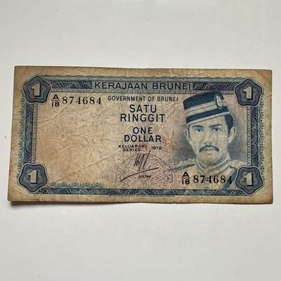 🌹外币初藏🌹🐯2025年第104场  每周二四六晚8️⃣点 接代拍 - 文莱1978年¥1 