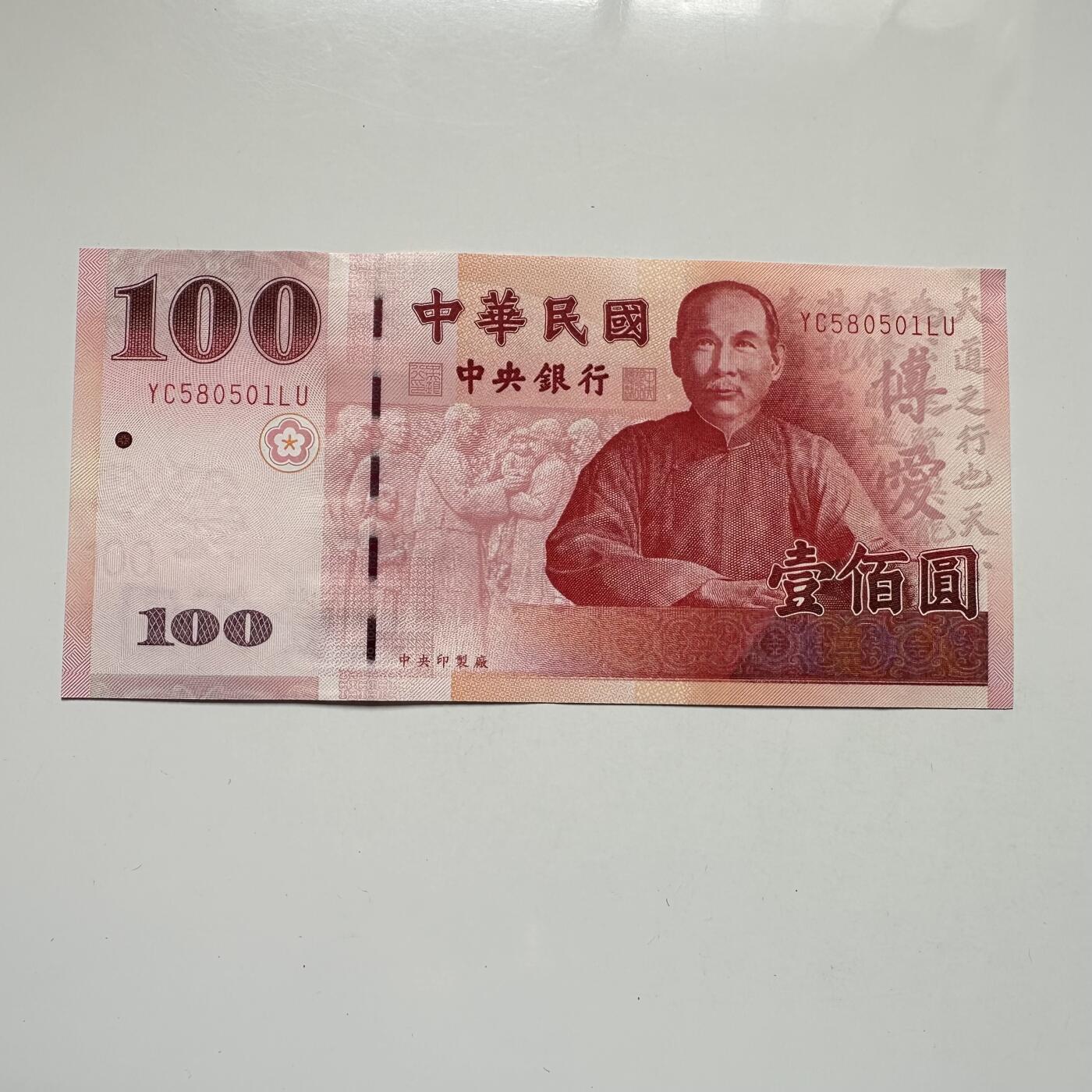 🌹外币初藏🌹🐯2025年第104场  每周二四六晚8️⃣点 接代拍 民国89年¥100