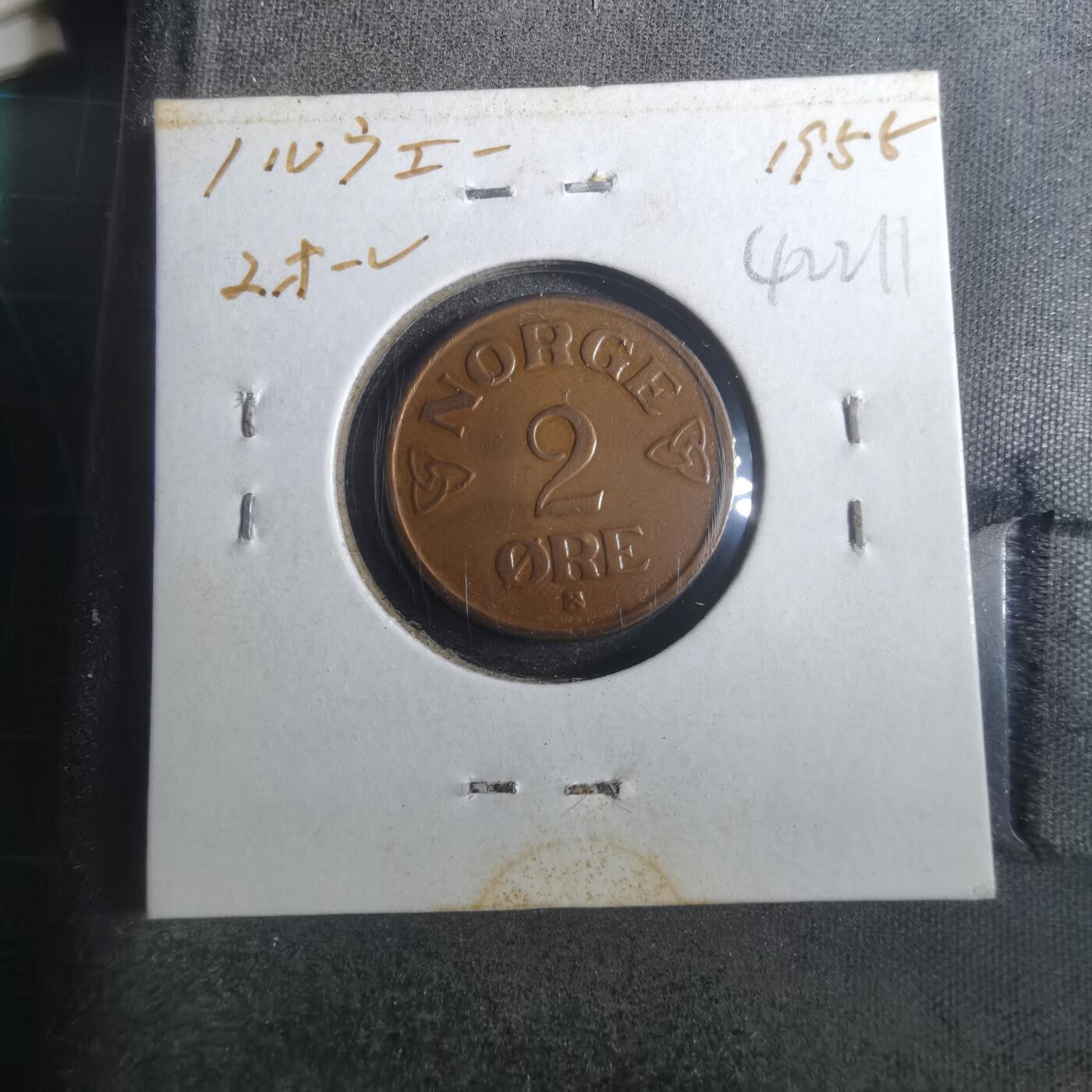 沼泽如烟--第842场 挪威1955年2欧尔