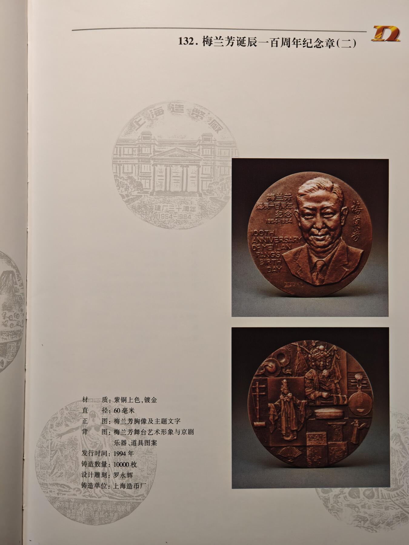 【德藏】世界币章拍卖第147期（拍品征集中~欢迎藏友联系） 97新 硬壳精装 中国当代大铜章 囊括众多国内发行铜章介绍 全彩铜板纸印刷 全书约208页