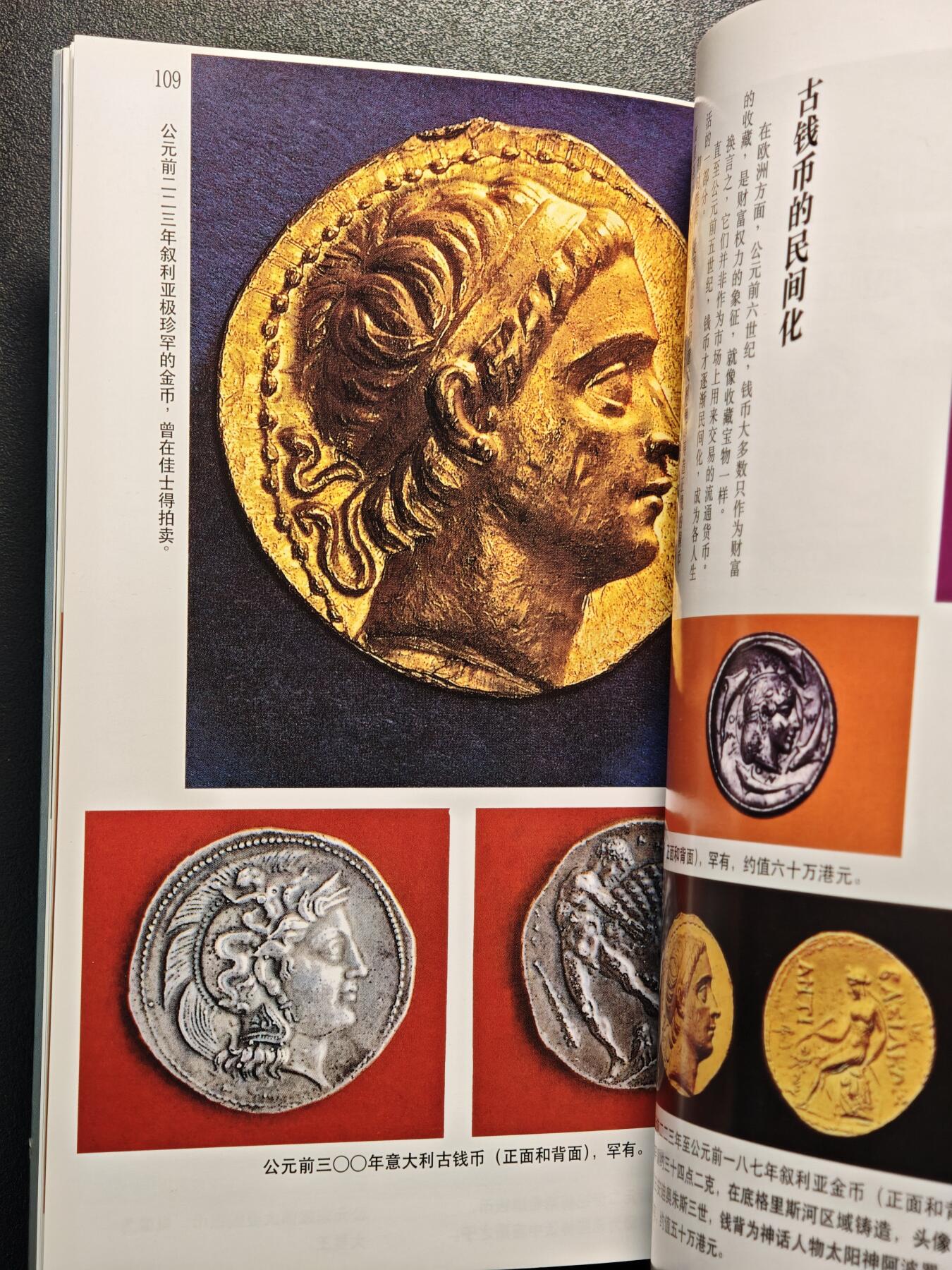 【德藏】世界币章拍卖第147期（拍品征集中~欢迎藏友联系） 97新 鉴别钱币 彩色铜板纸印刷 全书约126页