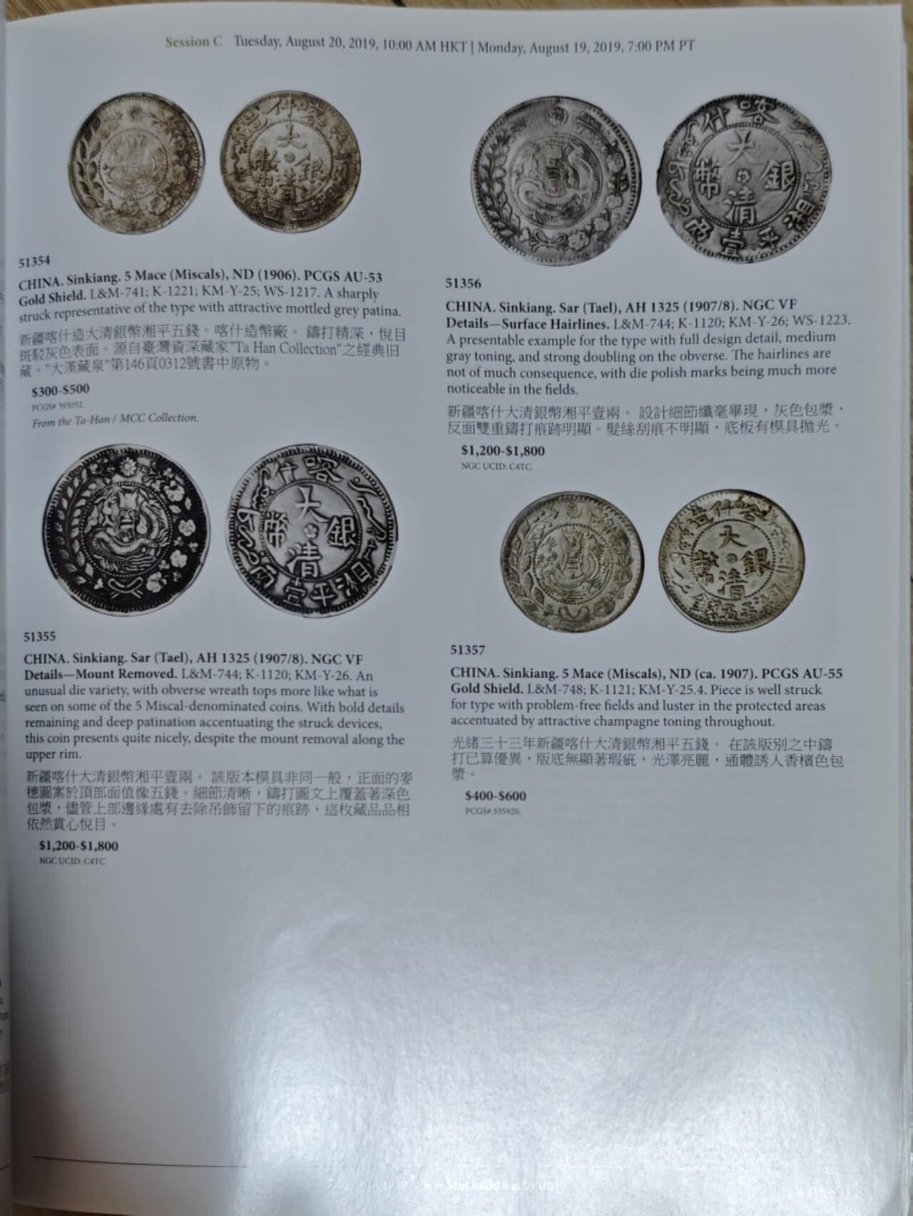 瓶子🏺第208期拍卖会  大拍目录  中国币  530页