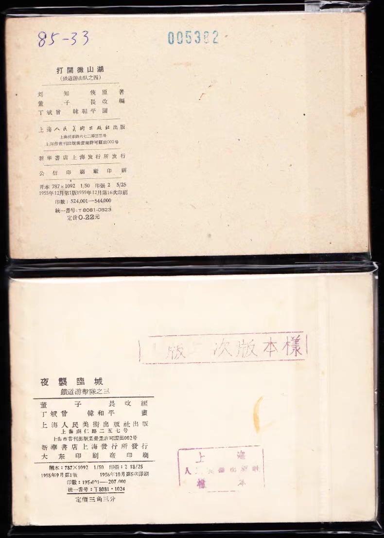 铁道游击队连环画十本全