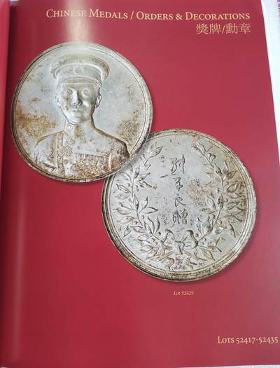 瓶子🏺第208期拍卖会 香港大拍目录  厚重  含中国现代精制银币  军阀币  548页