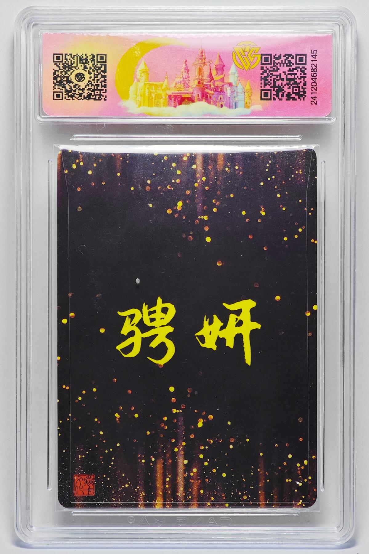 白泽拍卖卡牌手绘专场第25期