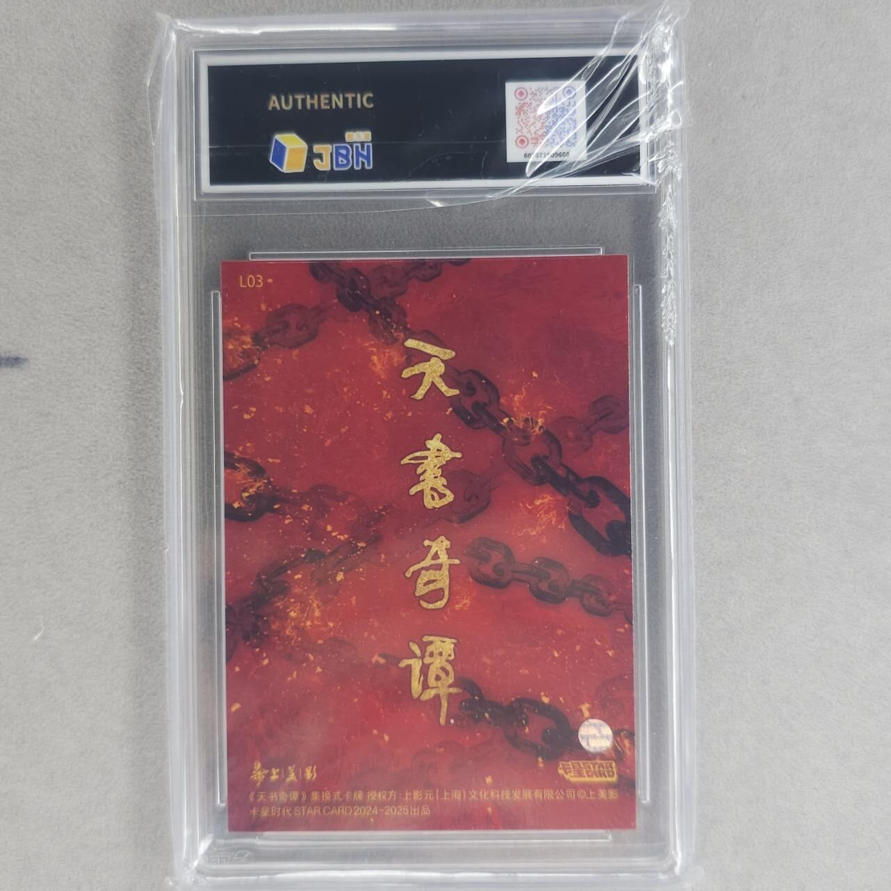 龙虎卡牌第五十五场 （无佣金，满120包邮，周六晚上结拍，欢迎送拍） 彩闪评级卡 卡星 天书奇谈-阿拐 