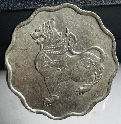 文馨钱币收藏第 272 场， 长期接收代拍品 - 缅甸麒麟币