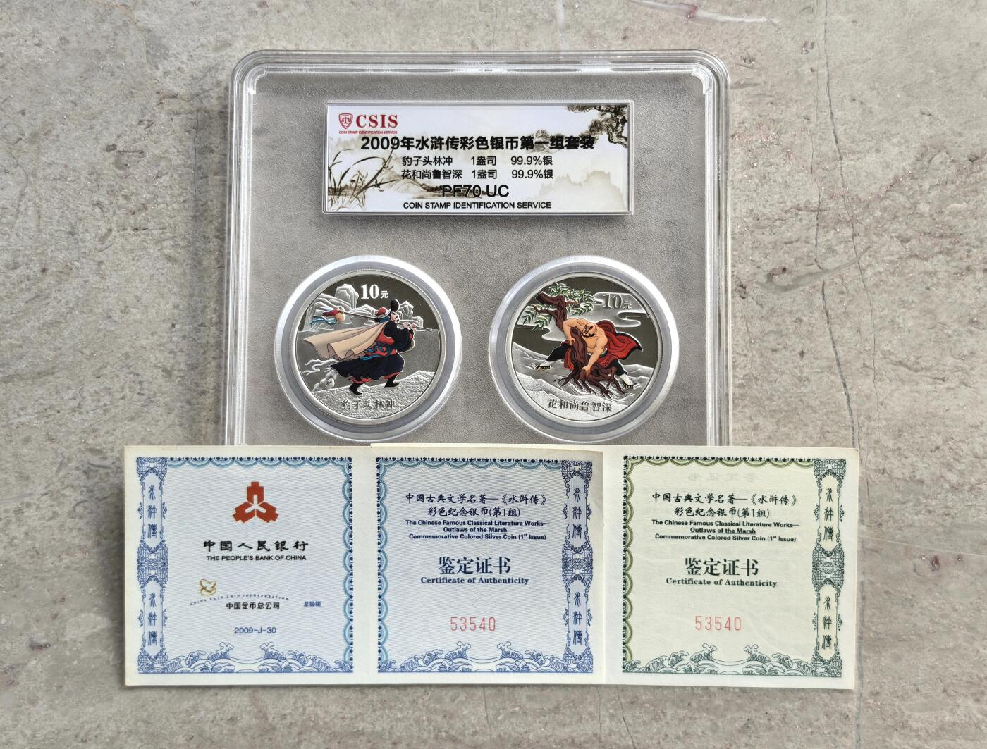 博洋堂世界钱币拍卖第140期（全场包邮） 2009年中国10元彩色精制银币套 水浒传第一组 2枚 2X1盎司999银 CSIS PF 70UC 带证