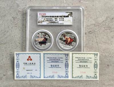 博洋堂世界钱币拍卖第140期（全场包邮） - 2009年中国10元彩色精制银币套 水浒传第一组 2枚 2X1盎司999银 CSIS PF 70UC 带证