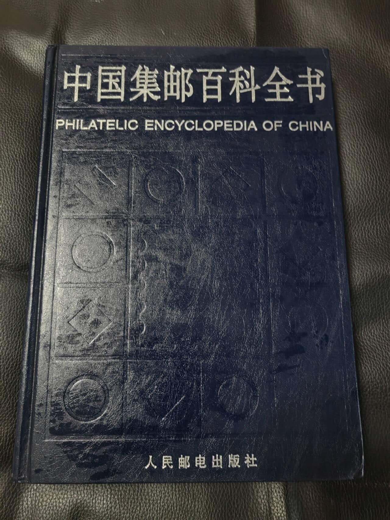 洪涛臻品批发群 精选邮票限时拍卖第1109期 
