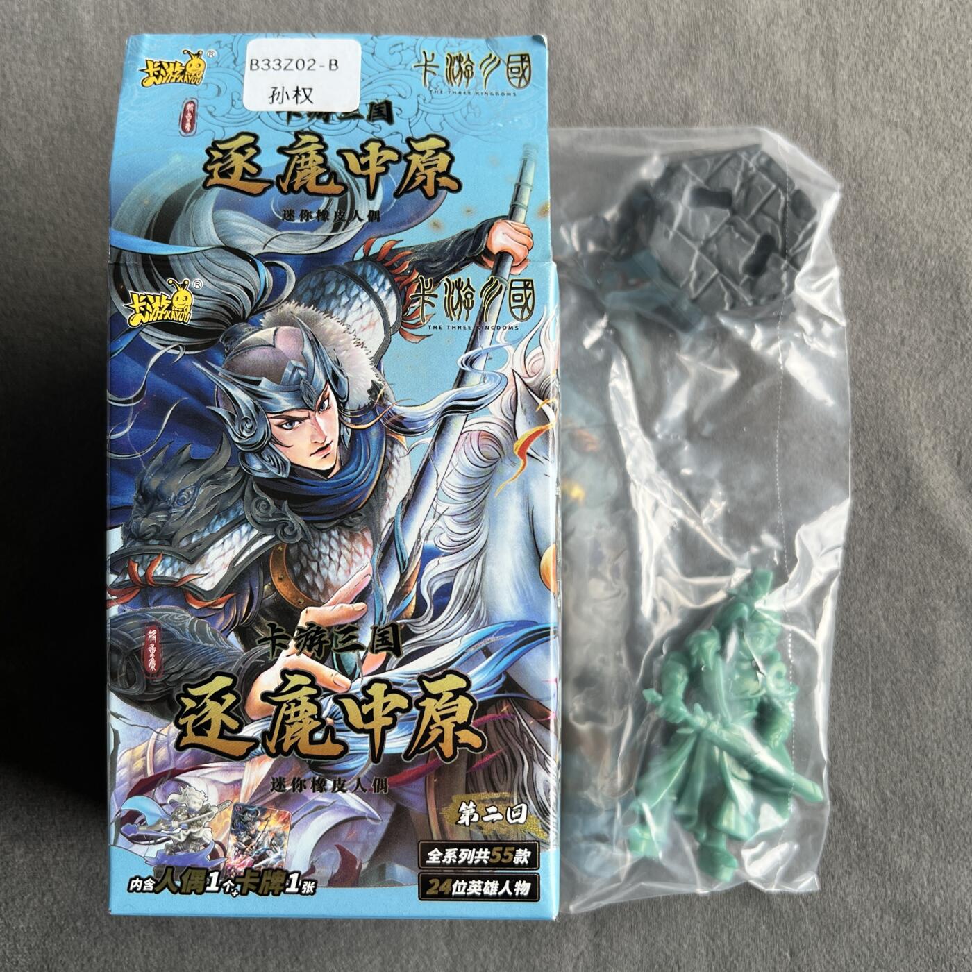 锦色铺子的潮玩拍第一期 卡游逐鹿中原迷你橡皮人偶  孙权B款   无卡