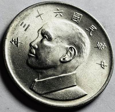 文馨钱币收藏第 272 场， 长期接收代拍品 - 原光品相 中华民国 63 年中国台湾省大 5 元