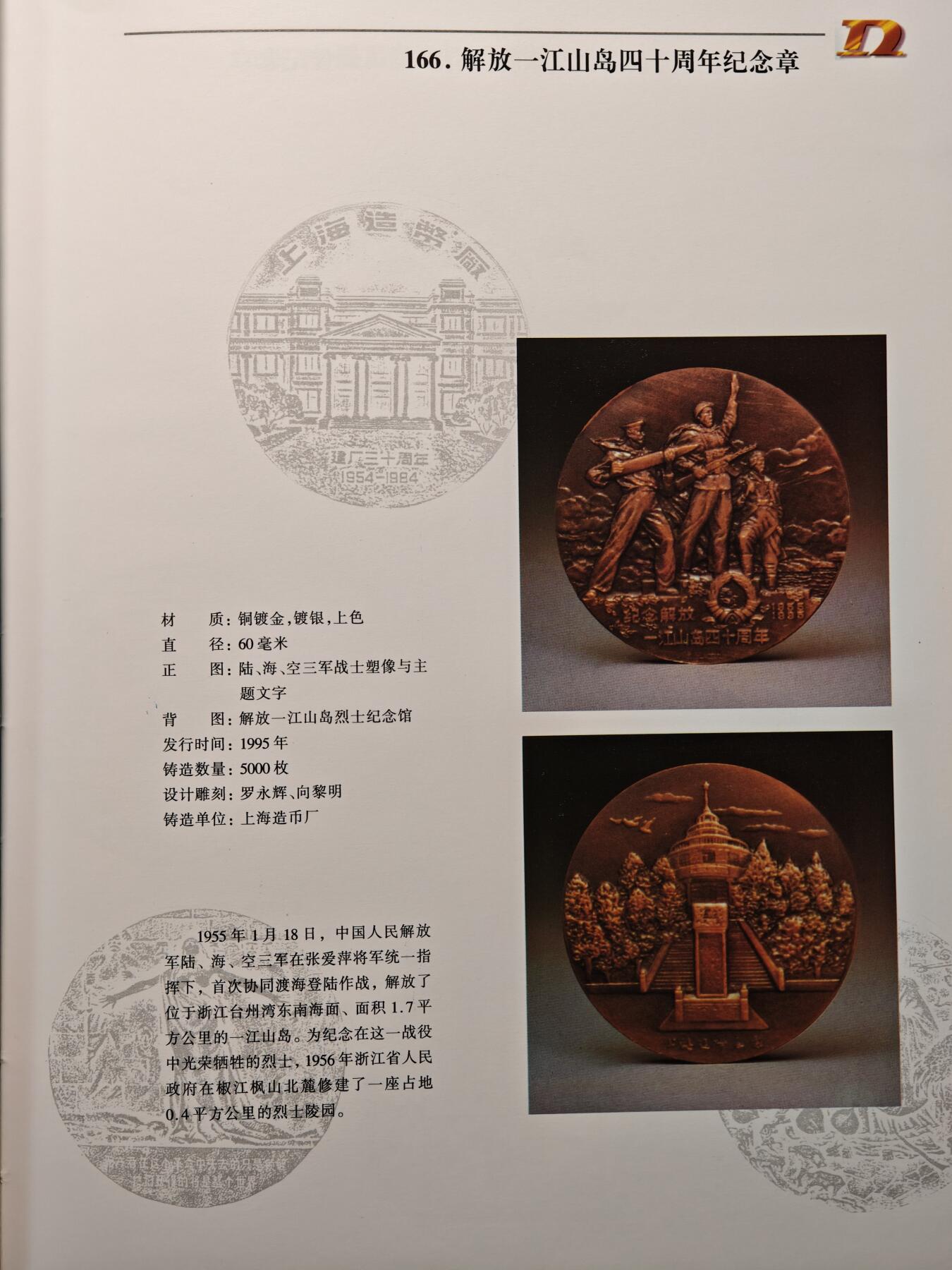 【德藏】世界币章拍卖第147期（拍品征集中~欢迎藏友联系） 97新 硬壳精装 中国当代大铜章 囊括众多国内发行铜章介绍 全彩铜板纸印刷 全书约208页