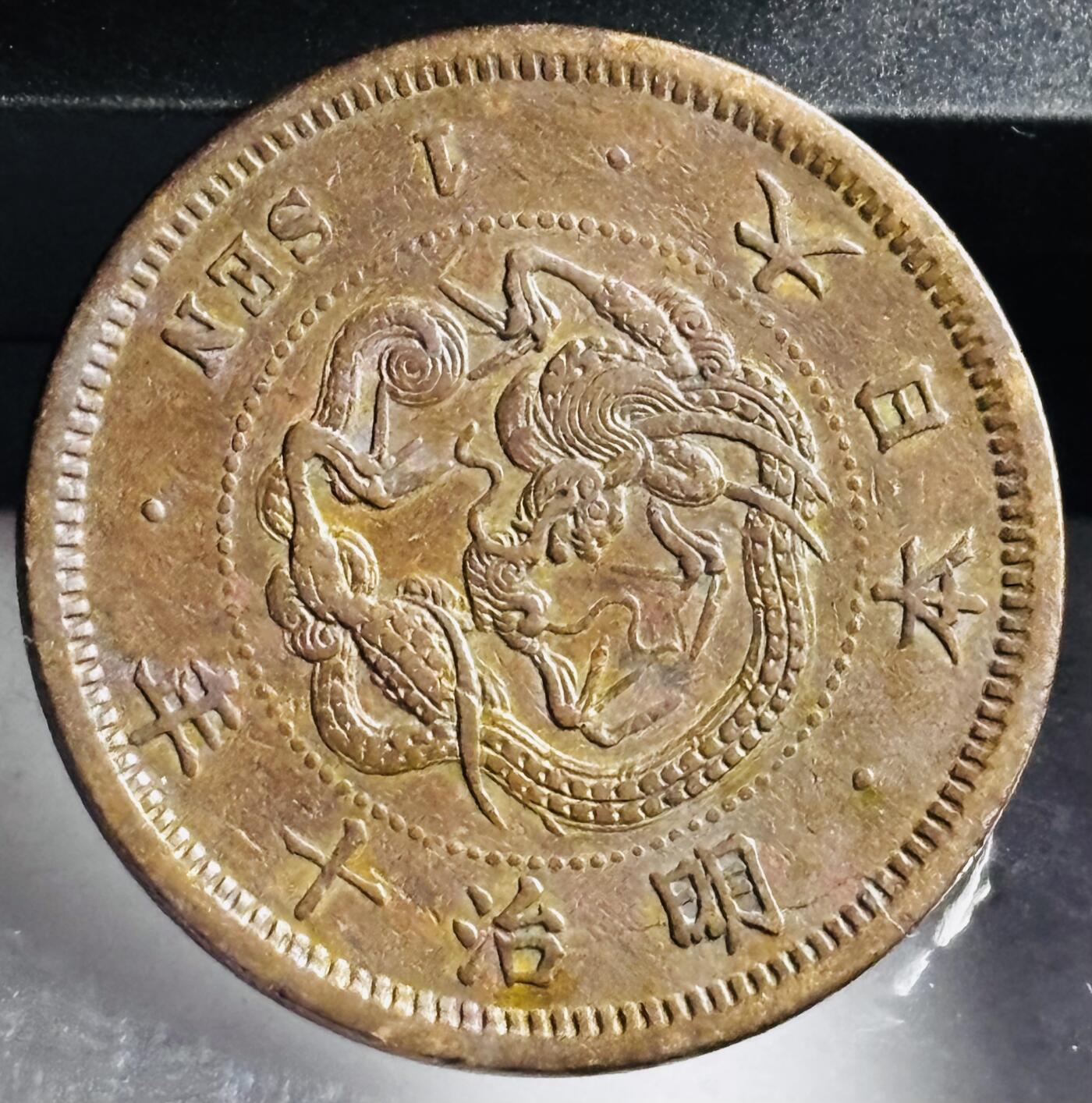 文馨钱币收藏第 272 场， 长期接收代拍品