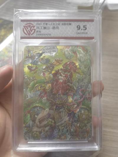 阳大大卡牌拍卖第72期（持续收拍品，周五晚上九点截拍，进群福利早知道） - 【9.5分】万享 人文之宝 金蛇狂舞 路克 共工触山 折光 712