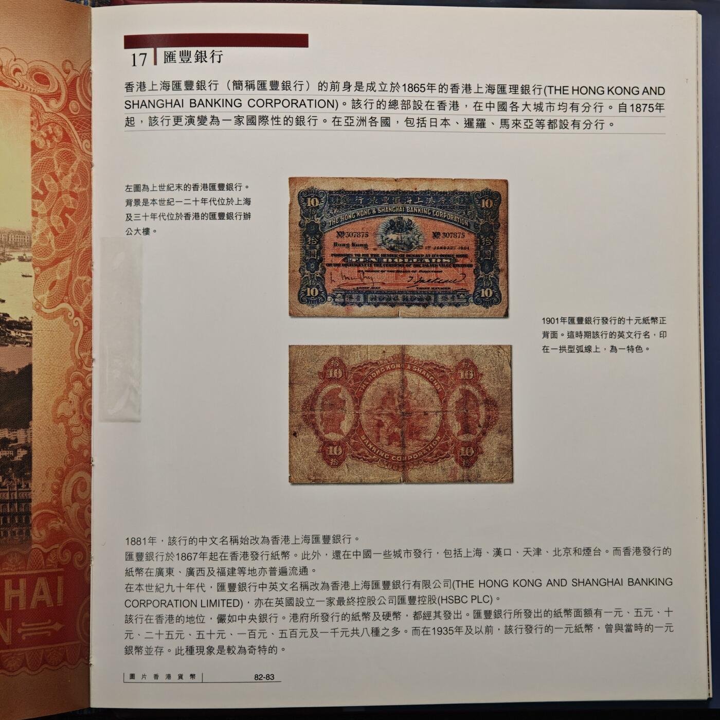 【德藏】世界币章拍卖第147期（拍品征集中~欢迎藏友联系） 97新 硬壳精装 图片香港货币 香港三联书店出版 全彩铜板纸印刷 全书约139页