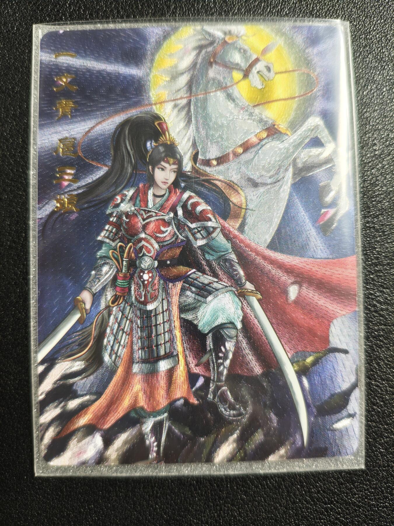 天玑星卡拍第124期《9.22周一截拍》持续收拍收评中 满赠卡需备注 百里卡牌 水浒 一丈青·扈三娘 粗闪