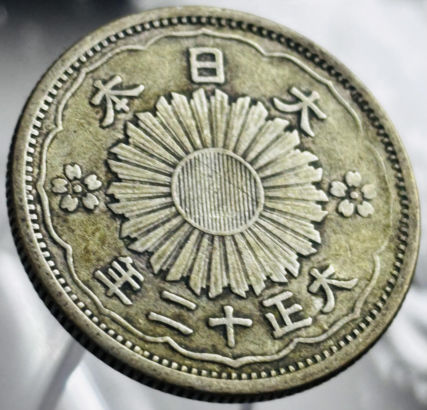 文馨钱币收藏第 272 场， 长期接收代拍品