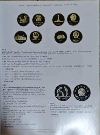 瓶子🏺第208期拍卖会  大拍目录  中国币  530页