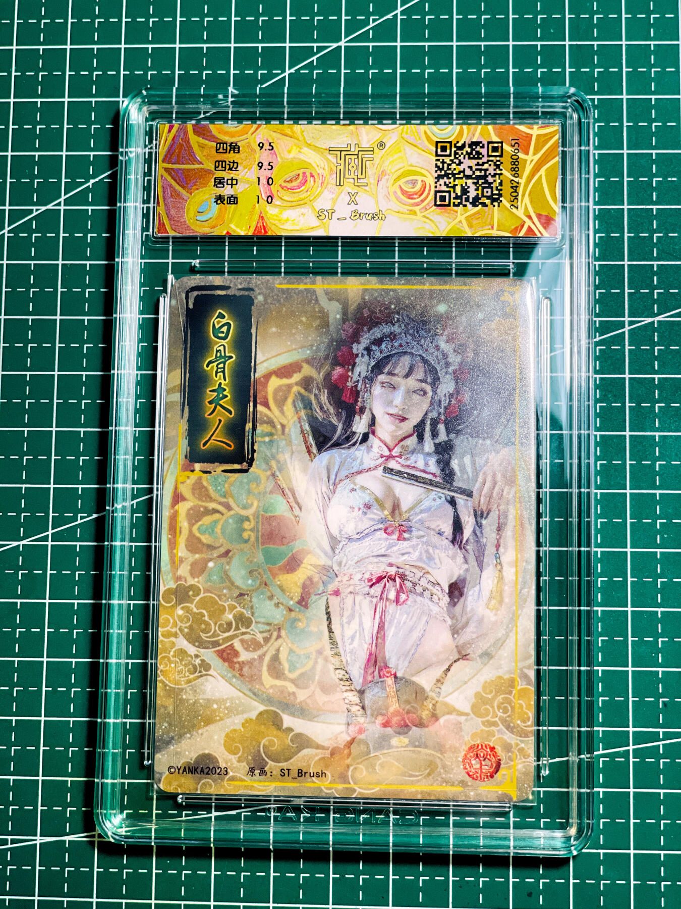 【关注参拍有赠卡】显眼宝32期  9.17日晚21:40结束 燎原卡牌 焱卡文化 刷子 妖姬传 白骨夫人 折光 评级卡一张 10g