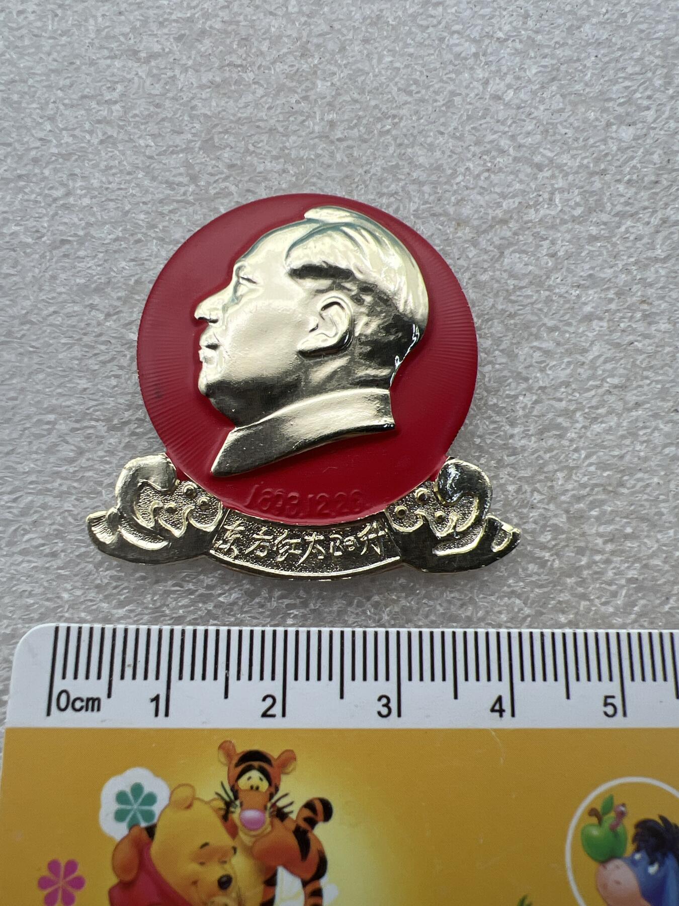 真品像章、纪念章 真品像章、纪念章