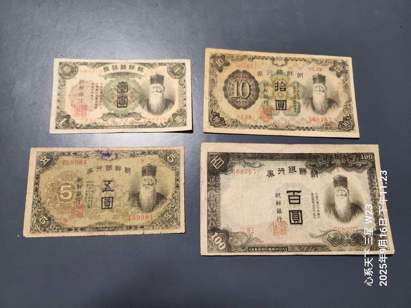 9月19号晚上8点 外国纸币自动截拍第31场 日据朝鲜1-5-10-100元 原票旧品
