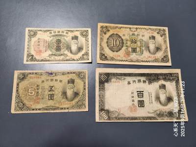9月19号晚上8点 外国纸币自动截拍第31场 - 日据朝鲜1-5-10-100元 原票旧品