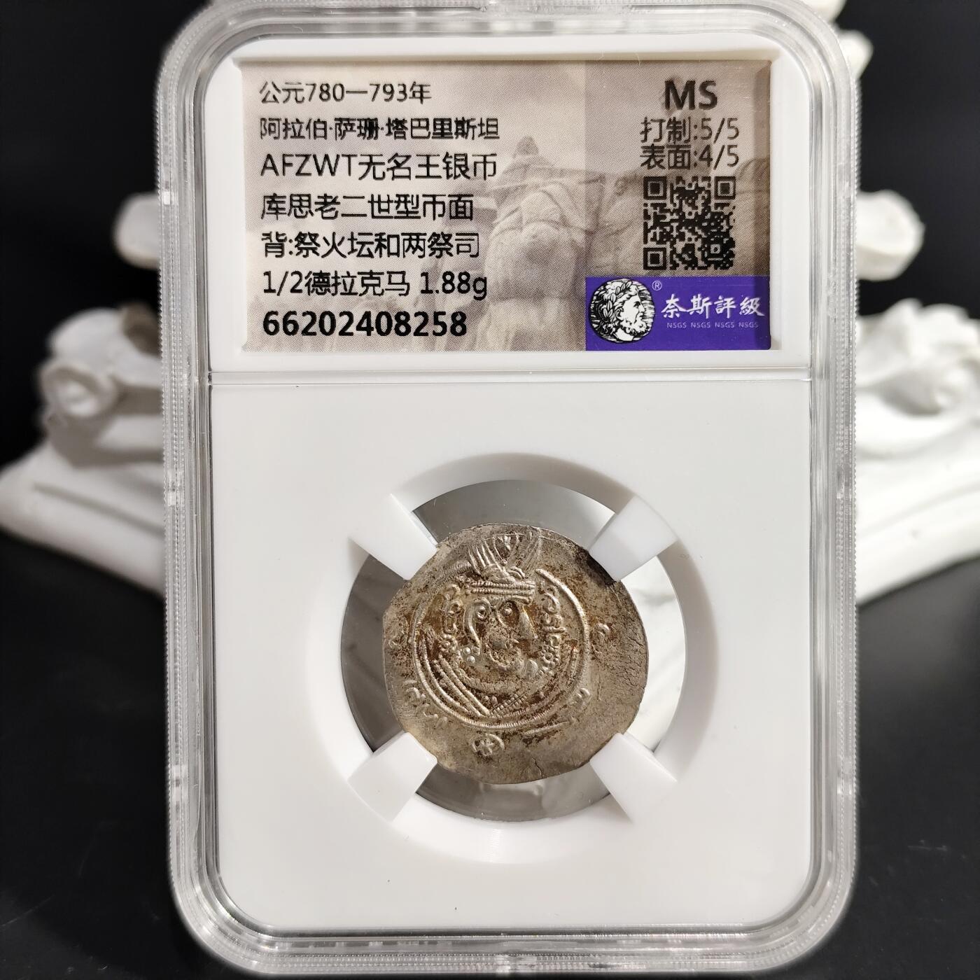 希腊罗马丝路打制币化石【中外钱币放漏】专场！陆小鱼的钱币仓，限时拍卖第079场