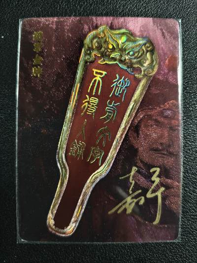 天玑星卡拍第124期《9.22周一截拍》持续收拍收评中 满赠卡需备注 - 【亲签卡】百里卡牌 满江红 特卡 进军金牌 冷烫粗闪