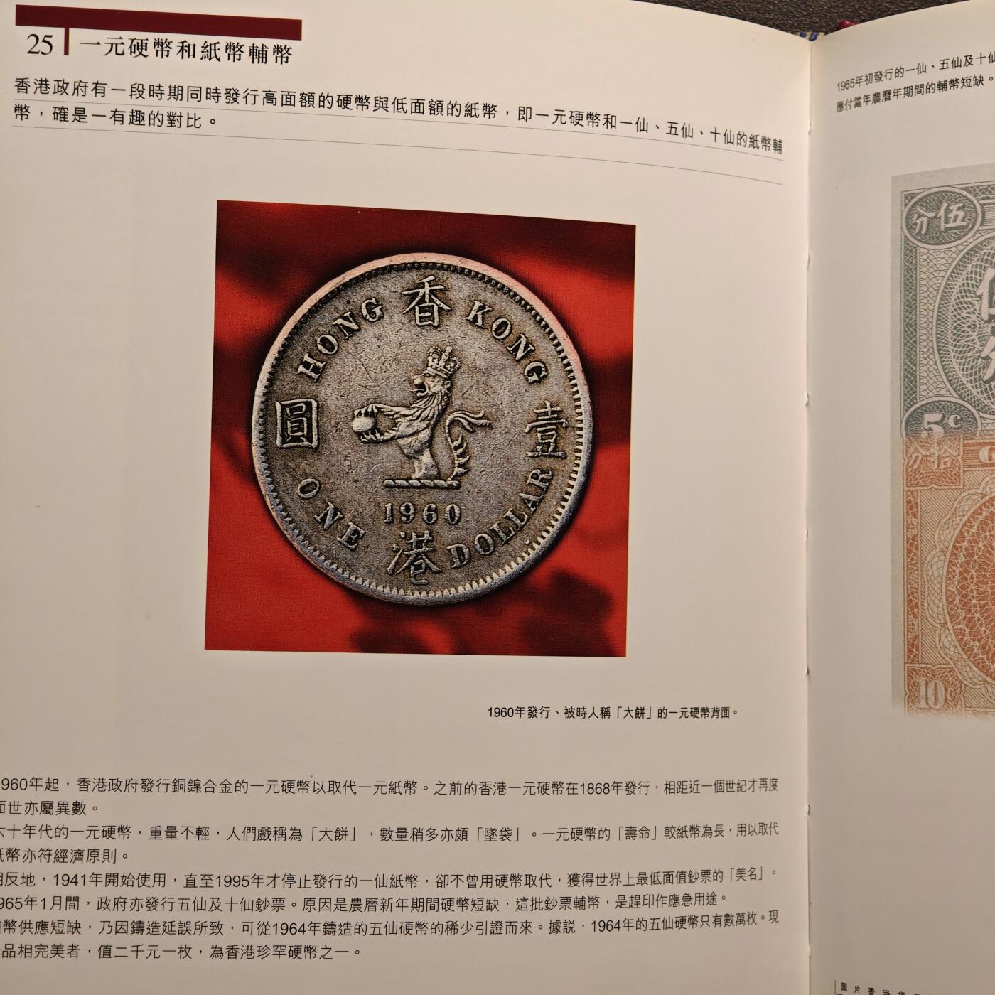 【德藏】世界币章拍卖第147期（拍品征集中~欢迎藏友联系） 97新 硬壳精装 图片香港货币 香港三联书店出版 全彩铜板纸印刷 全书约139页