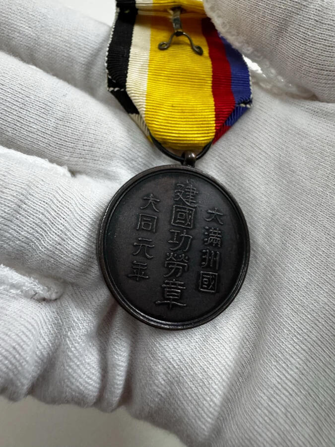伪满洲建国功劳章