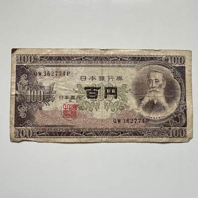 🌹外币初藏🌹🐯2025年第104场  每周二四六晚8️⃣点 接代拍 - 日本1953年¥100